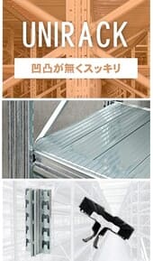 メタルシステム メタルラック